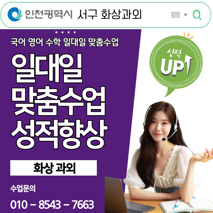 인천 서구 국영수 화상과외 추천 인천 서구 국영수 화상과외 추천