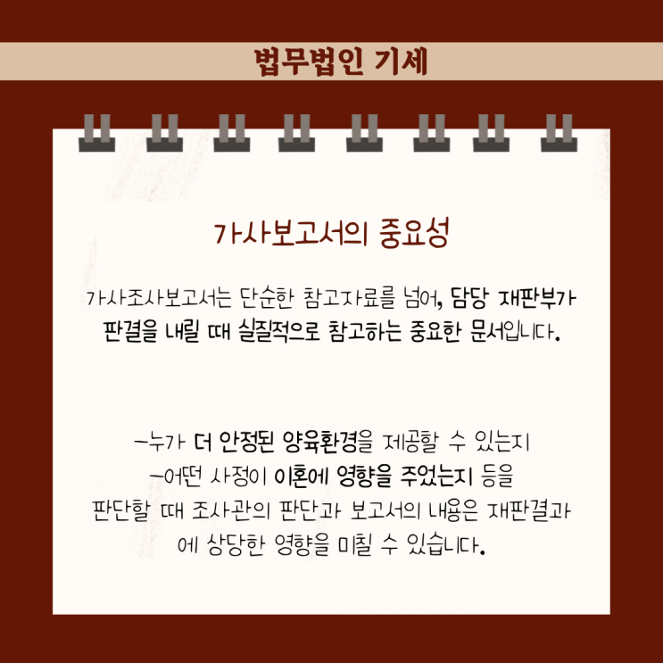 가사조사<b>기일</b>, 꼭 <b>출석</b>해야 할까요?