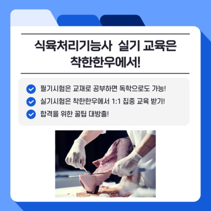 식육처리기능사실기학원 착한한우 발골 실습 교육