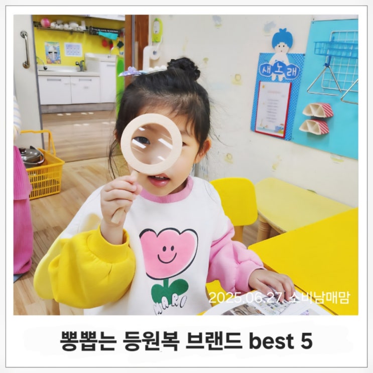  뽕 뽑고 남는 가성비 등원복 키즈 브랜드 추천 BEST 5