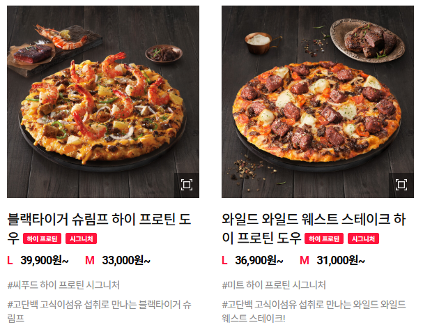 도미노피자 나폴리 도우 씬 도우 차이 비교, 나하 오하 무슨 뜻?