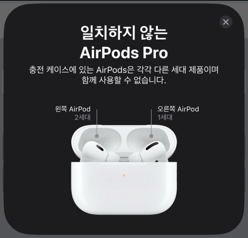 에어팟 프로2세대 한쪽 페어링 오류 해결방법 1세대,2세대