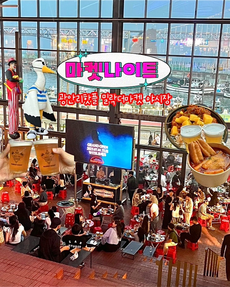  부산 광안리 핫플 마켓나이트 야시장 밀락더마켓 야장 오션뷰 술집