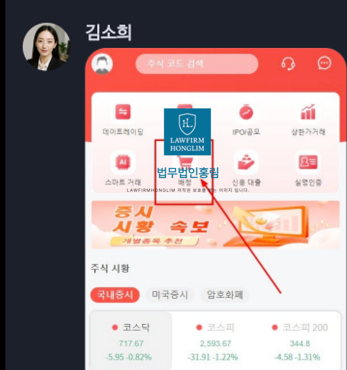  키움증권 사칭, 김소희 비서 리딩방 피해 블록딜 피해 법리적 대처
