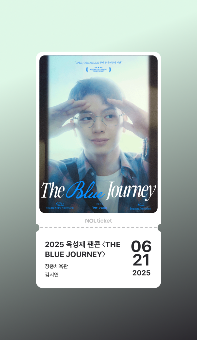 육성재 팬 콘서트 The blue journey 후기 / 장충체육관 2층 P2 1열 시야
