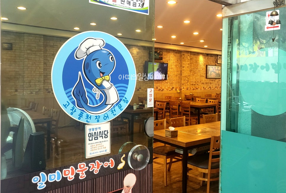 일미고창풍천장어 사진 5