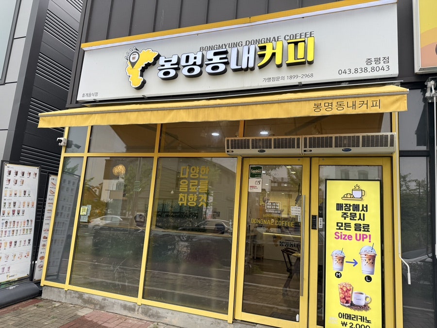 봉명동내커피 충북증평점 사진 1