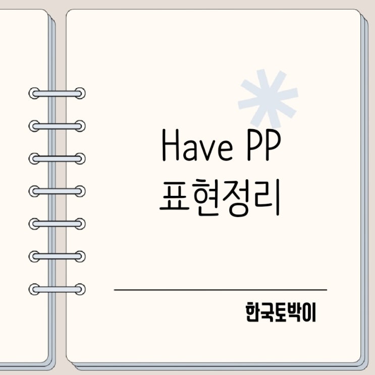  조동사 should have PP, could would might have 뜻 차이