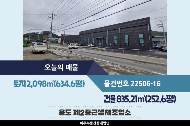  전기 전력인입되었으며 식품공장도 가능한 도척IC 인근의 광주공장임대 두개동 건물 252.6평