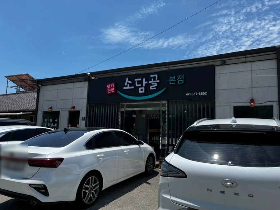소담골 사진 1