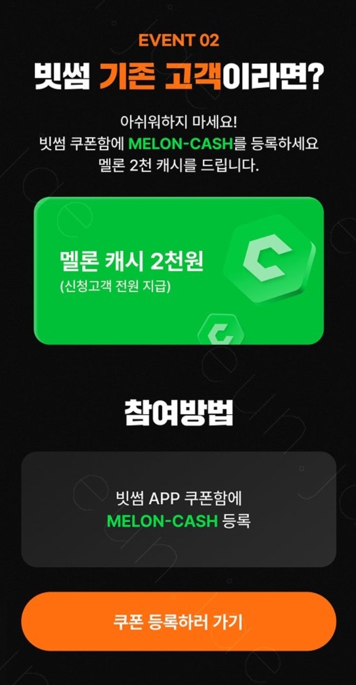 멜론 이용권 구매 할인! 빗썸 X 멜론 캐시 이벤트 : 네이버 블로그