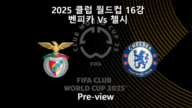 [2025 <b>클럽 월드컵</b>] 16강 <b>벤피카</b> : <b>첼시</b> 프리뷰