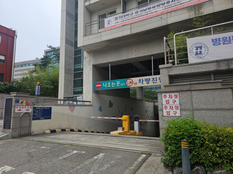 을지대학교 요양보호사 시험장 가는 법 - 시험 장소 주차 후기 팁