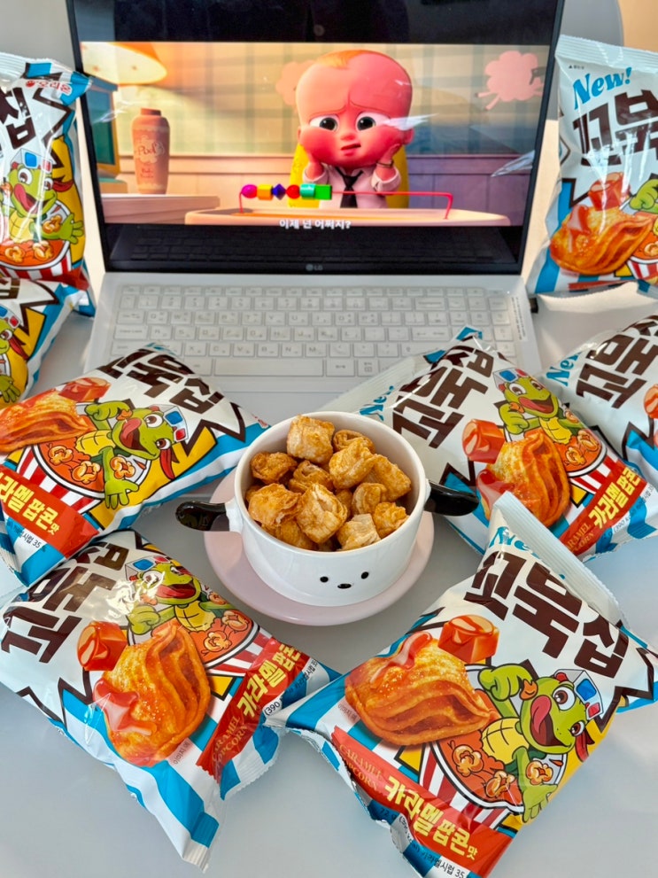  오리온 꼬북칩 카라멜팝콘맛 영화관 넷플릭스 간식 추천