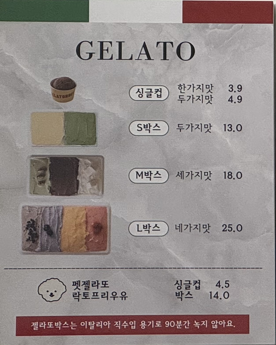 젤라또로플 사진 5