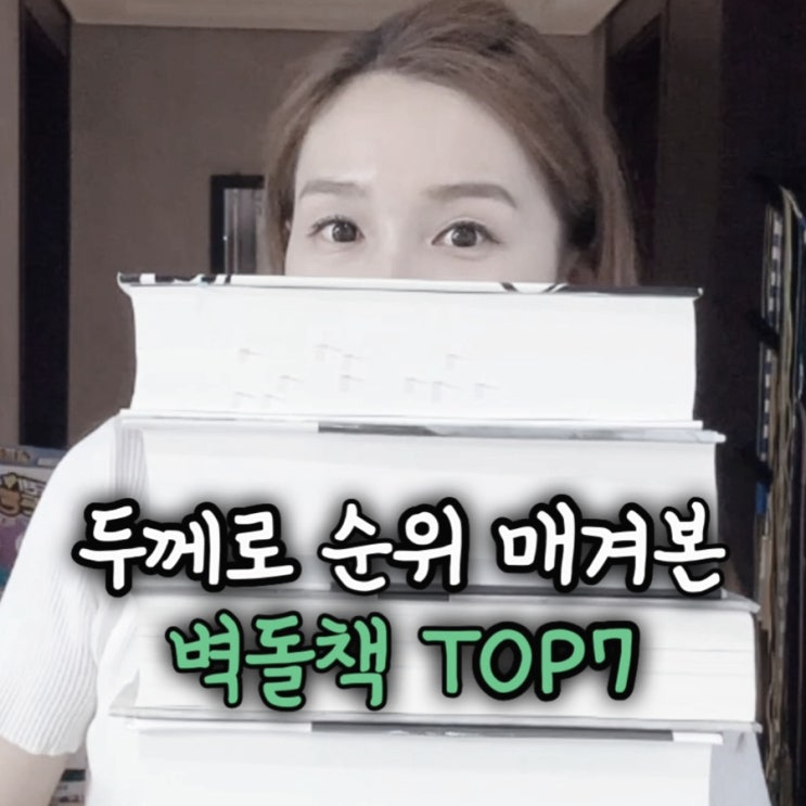 추천 도서 읽는 데 최소 한 달은 걸릴 벽돌 책 7권 도서 추천