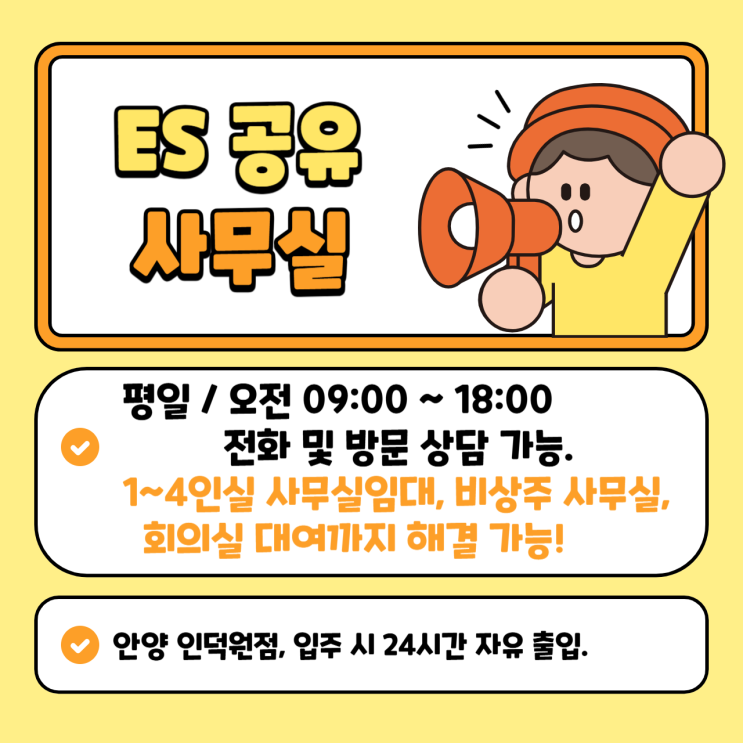  과천, 인덕원, 평촌공유오피스  7월, 4인사무실임대 안내