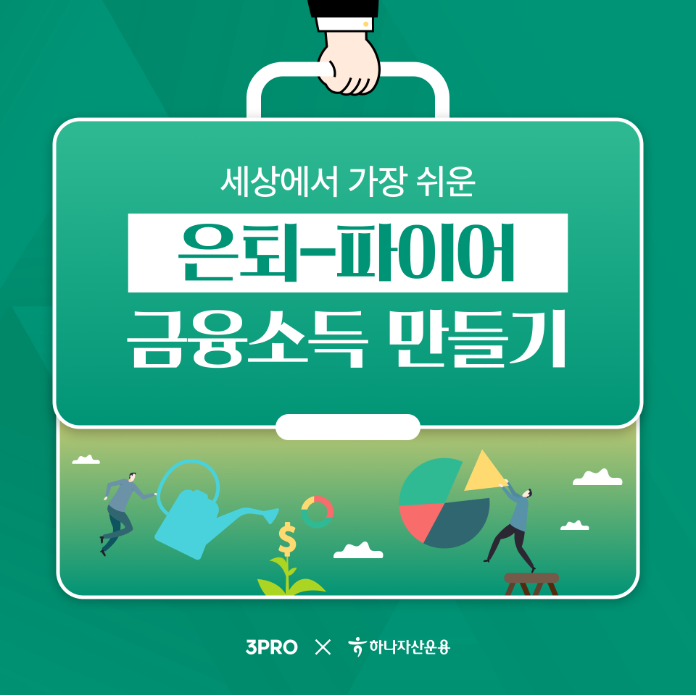 하나 원큐 매수자 스타스벅스 이벤트 삼프로 강의권 !!