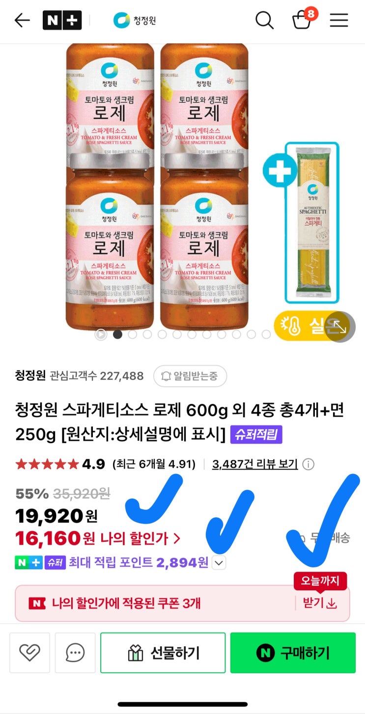  [사이버 보부상 15호 보따리] 자취생 필독! 청정원 파스타 소스 4병+면, 만원대 핫딜