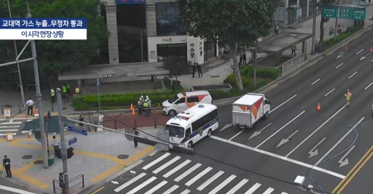 서초동 서울 <b>교대역</b> 도시 <b>가스 누출 사고</b> 이유 원인 지하철... 