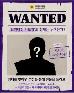 경기도의회, 무료 경품 이벤트, 앱테크, 퀴즈, 기프티콘, 쿠폰, 네이버페이, 공짜 받기 ( ~ 7월 2일) : 줍줍, 푼돈모으기, 짠테크, 추첨, 커피, 퀴즈