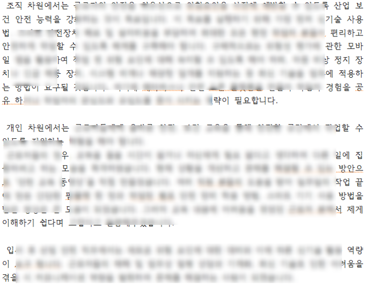  2025 한국 산업 안전 보건 공단 합격 자소서 공유 및 직무 수행 계획서 예시