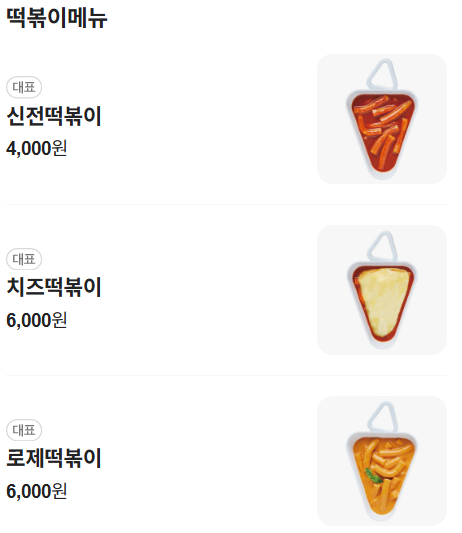 신전떡볶이 마포서강대점 사진 2