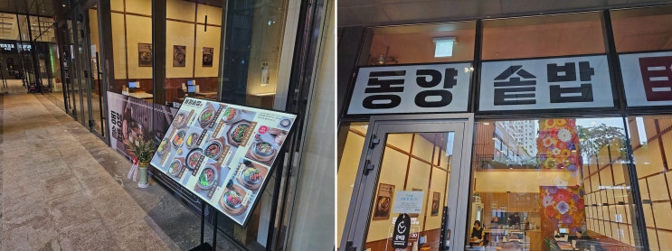 동양솥밥 광교엘포트점, 광교솥밥맛집의 정수를 느끼다