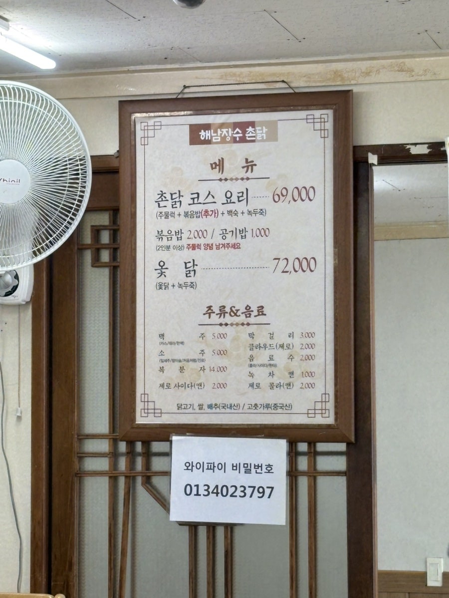 해남장수촌닭 사진 5