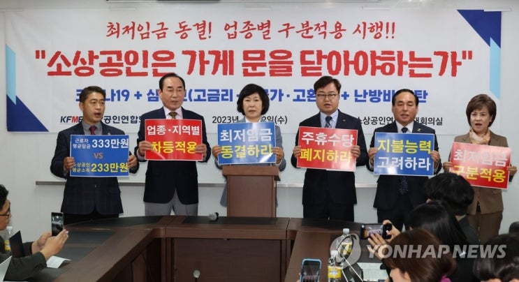[소상공인연합회]<b>최저임금</b> 동결 <b>촉구</b> 배경