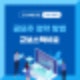 공모주 청약 방법 쉽고 빠르게! 교보스팩18호 교보증권 활용법
