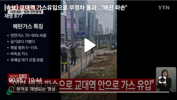 <b>교대역 가스 누출 사고</b> 발생! 2·3호선 무정차 통과 중