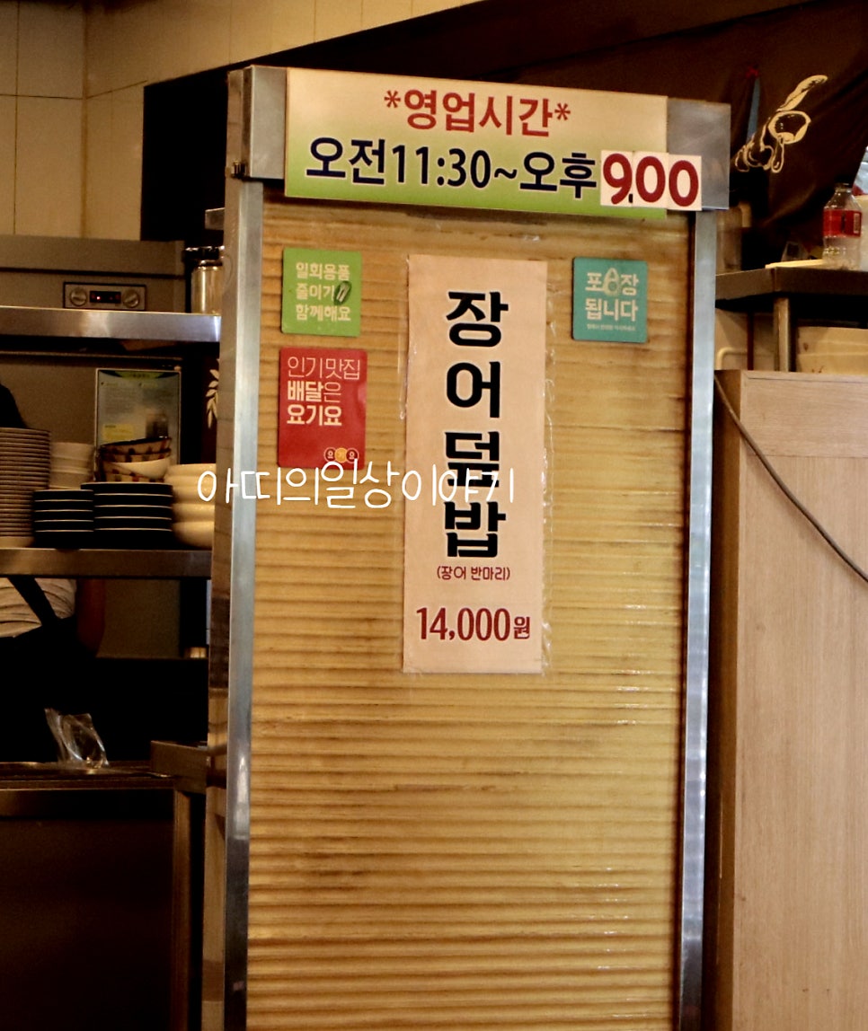 일미고창풍천장어 사진 7