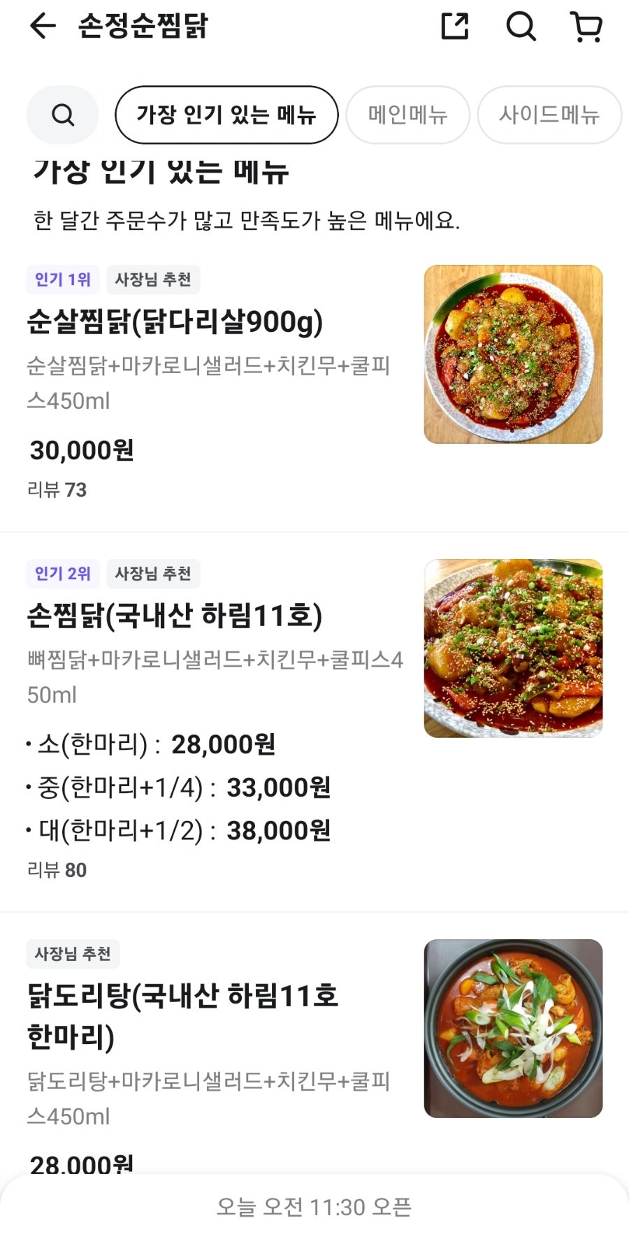 손정순찜닭 사진 1