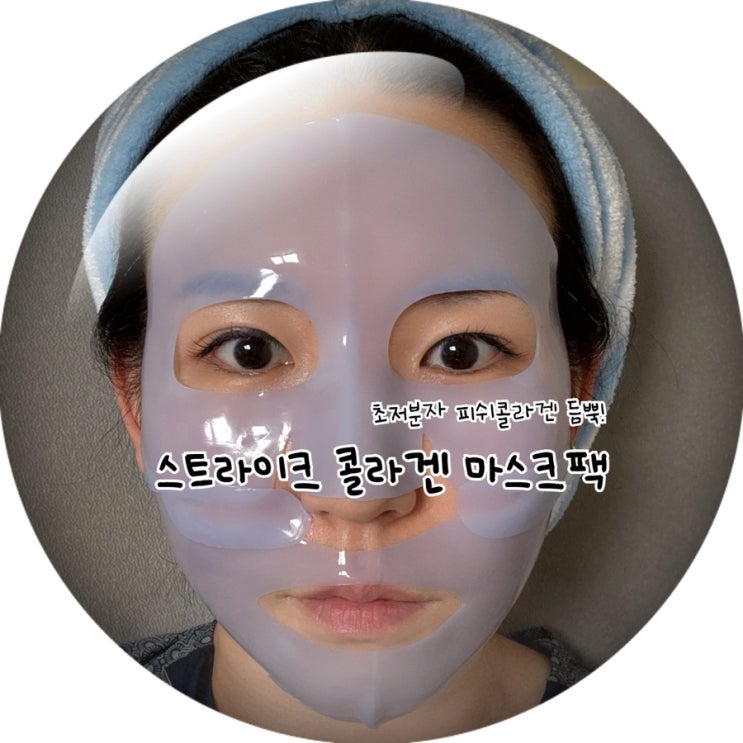  뜨거운 여름 피부에 수분충전! 여름 보습템 스트라이크 듀얼 엑소좀 콜라겐 마스크팩
