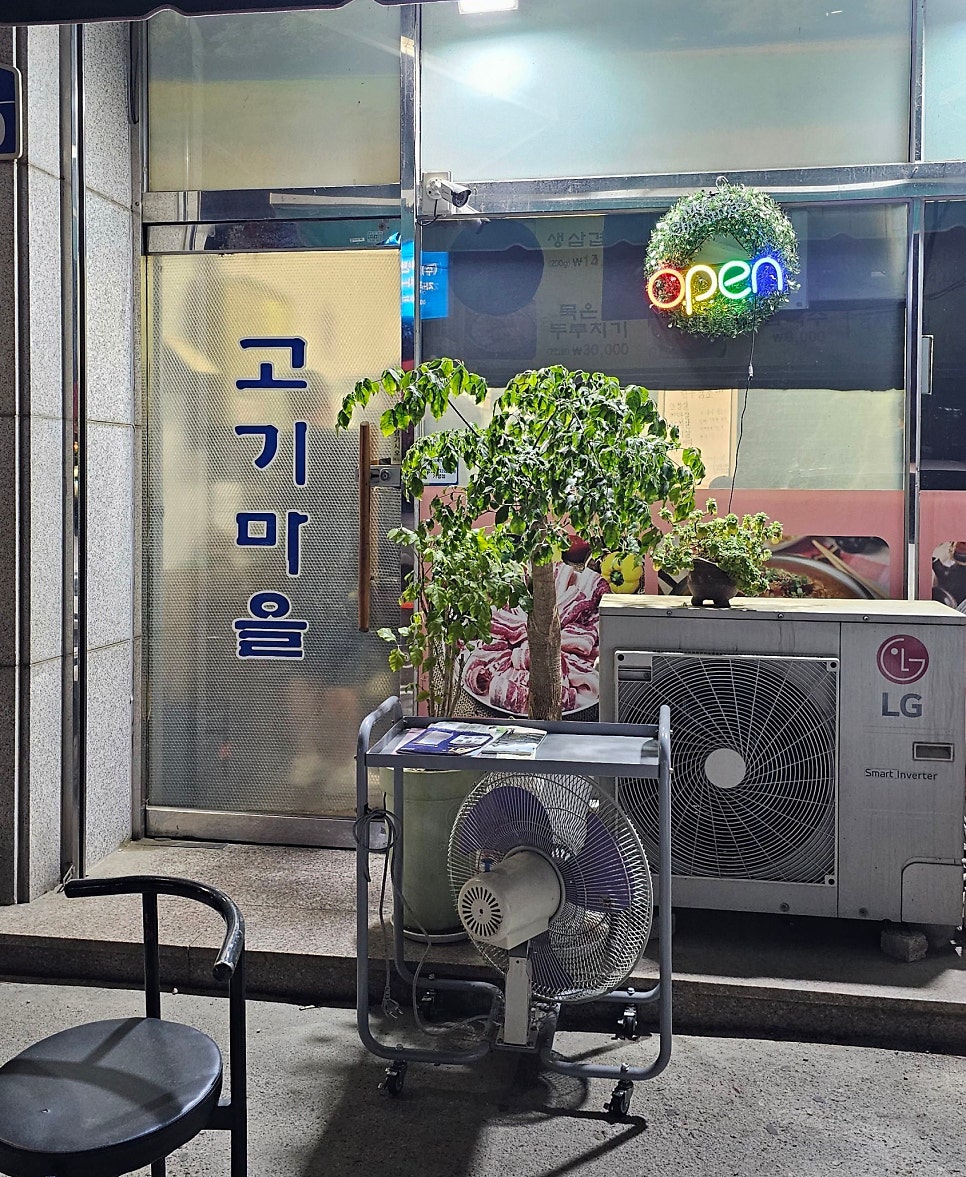 고기마을 사진 3