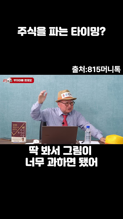 주식을 파는 타이밍은?? 주식을 파는 타이밍은??