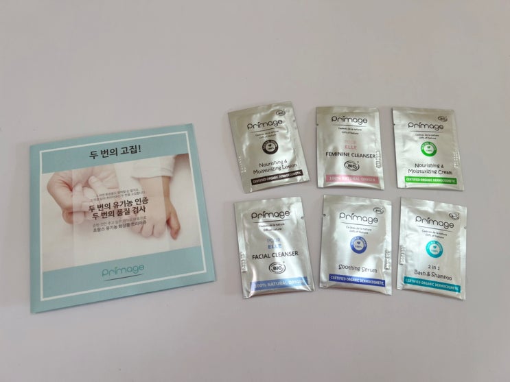유기농 아기화장품 쁘리마쥬 무료샘플 신청하기
