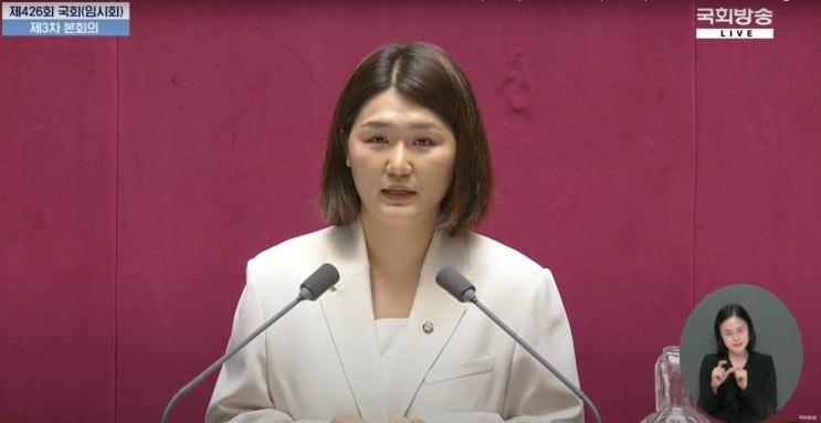 진보당 <b>손솔</b><b>의원</b>, <b>국회의원</b> 선서 이후,  이준석 징계 요청
