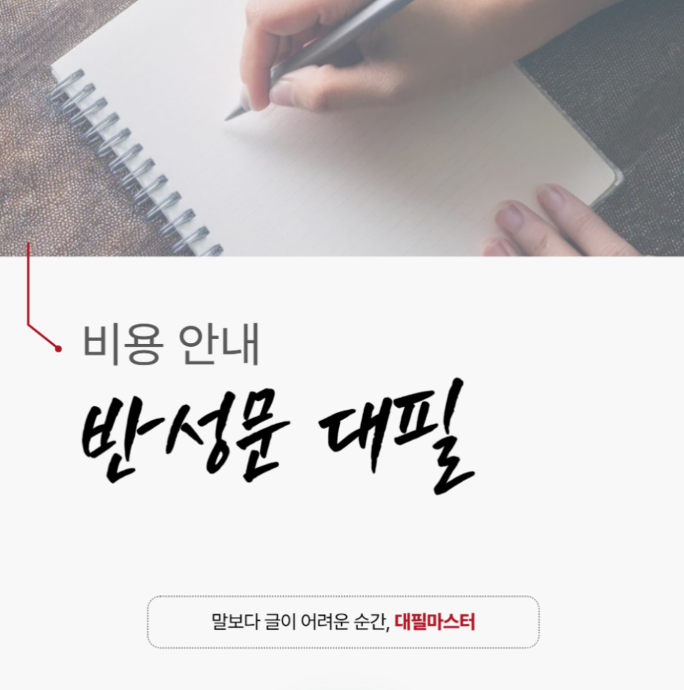 반성문 대필 금액 합리적인 업체 추천 (+후기 사진 첨부)