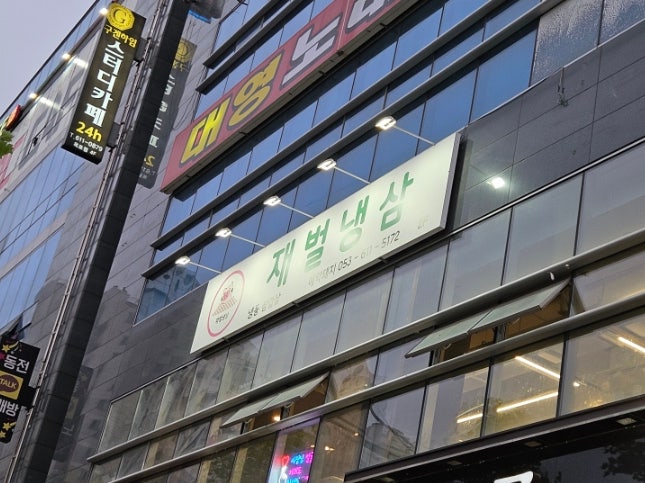 재벌냉삼 사진 1