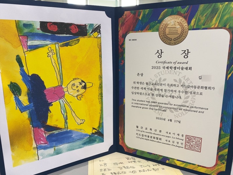 필아트미술학원/남동탄 동탄7동 산척동 아동미술전문학원: 국제학생 미술대회 수상 소식! 유....