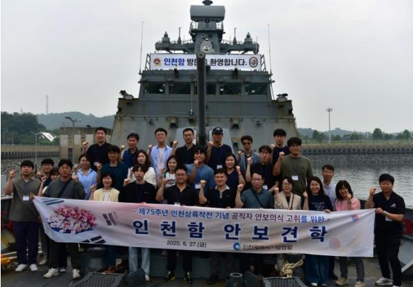 인천시 공직자, 인천함에서 안보의식 새기다