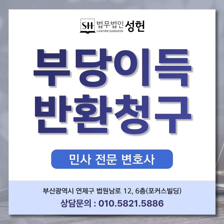 부당이득반환청구 소송 절차와 핵심 조언은