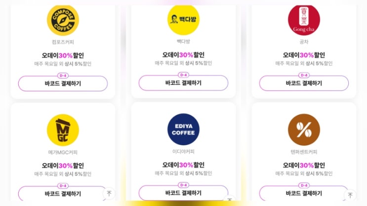  오키클럽 - 4천원 무료로 받고 매주 목요일 편의점/카페 30% 할인 혜택, 베스킨라빈스 할인까지!