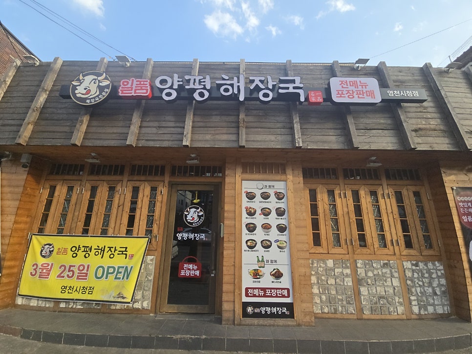 일품양평해장국 영천시청점 사진 1