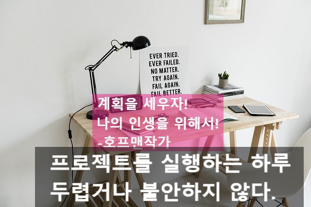 프로젝트 인간<깨달음>두려워하지 않는다 불안하지 않다 과연 해결 방안은?
