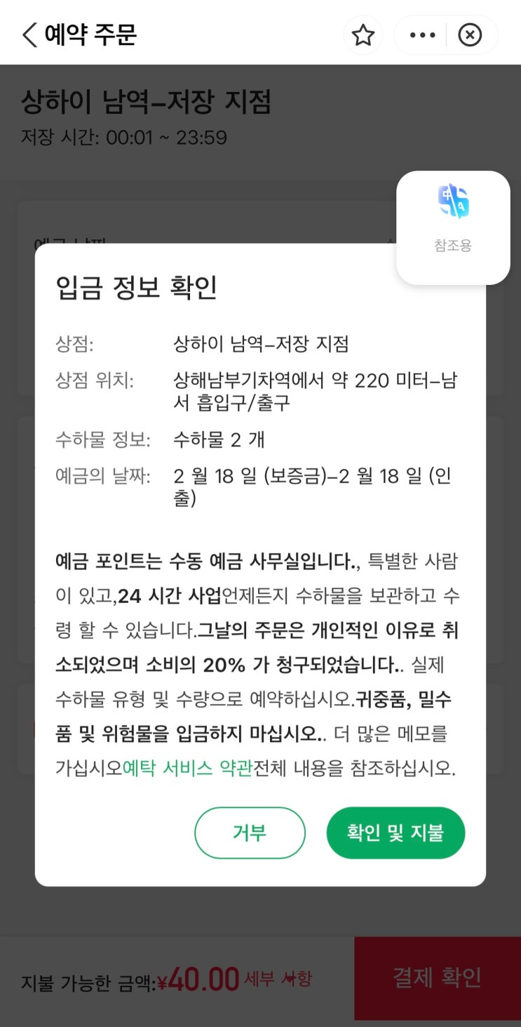  [상하이] 남부터미널 근처 짐보관 꿀팁 후기(알리페이)