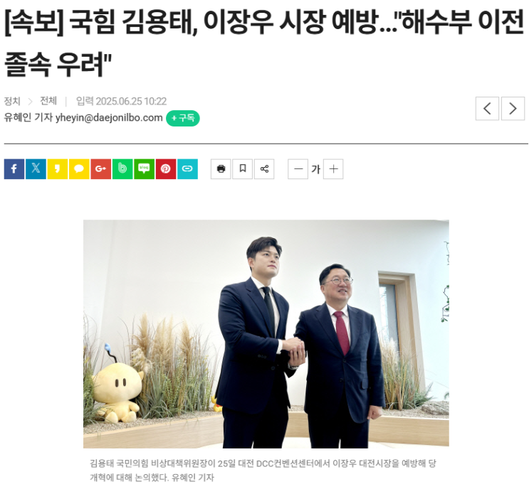 <b>국민의힘</b> 비대위원장 김용태, "<b>해수부 이전</b> 졸속 우려"