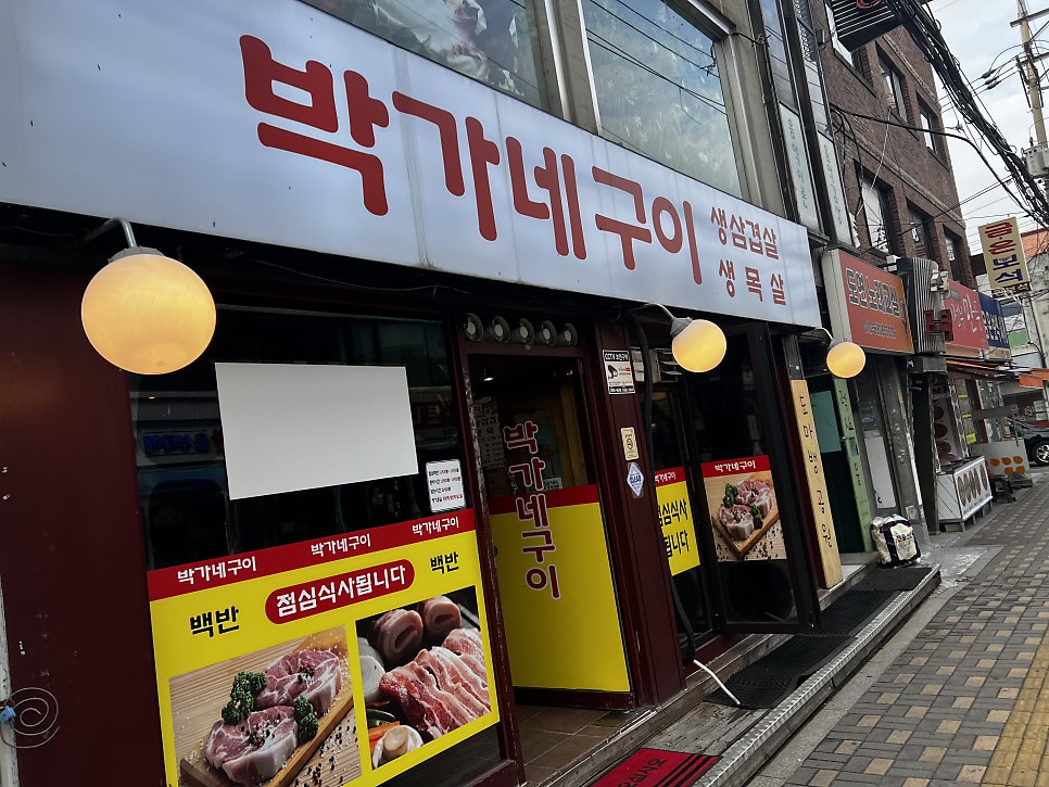 박가네구이 사진 1